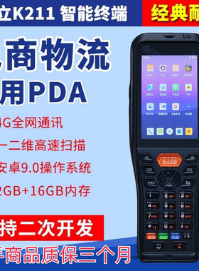 凯立K211申通快递安能物流源之安达速腾快递京广速递扫描巴枪PDA