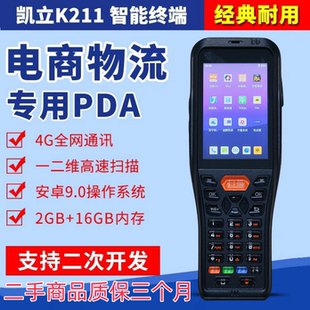 凯立K211申通快递安能物流源之安达速腾快递京广速递扫描巴枪PDA