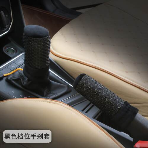 圣金鑫汽车排档套手刹套四季