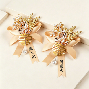 高档新郎新娘胸花结婚婚礼胸针全套襟花嫡长闺四大金刚化妆师杯花