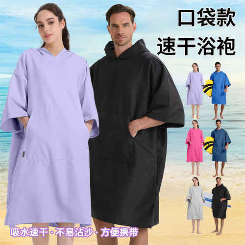 纯色口袋款速干浴袍游泳专用成人