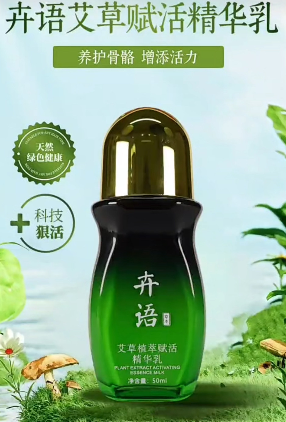 卉语艾草植萃赋活精华乳肩颈腰腿按摩精油50ml正品