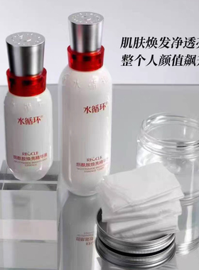 正品水循环发光小白瓶套盒水130ml精华液45ml带塑封刮码发货