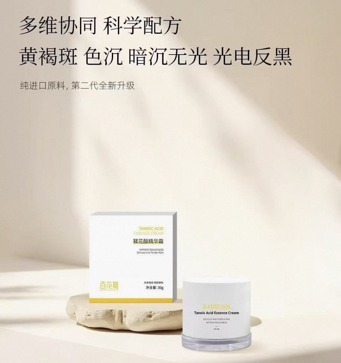 百花期全系列鞣花酸精华霜冻干粉美肤调理精华水妆前乳美容院正品