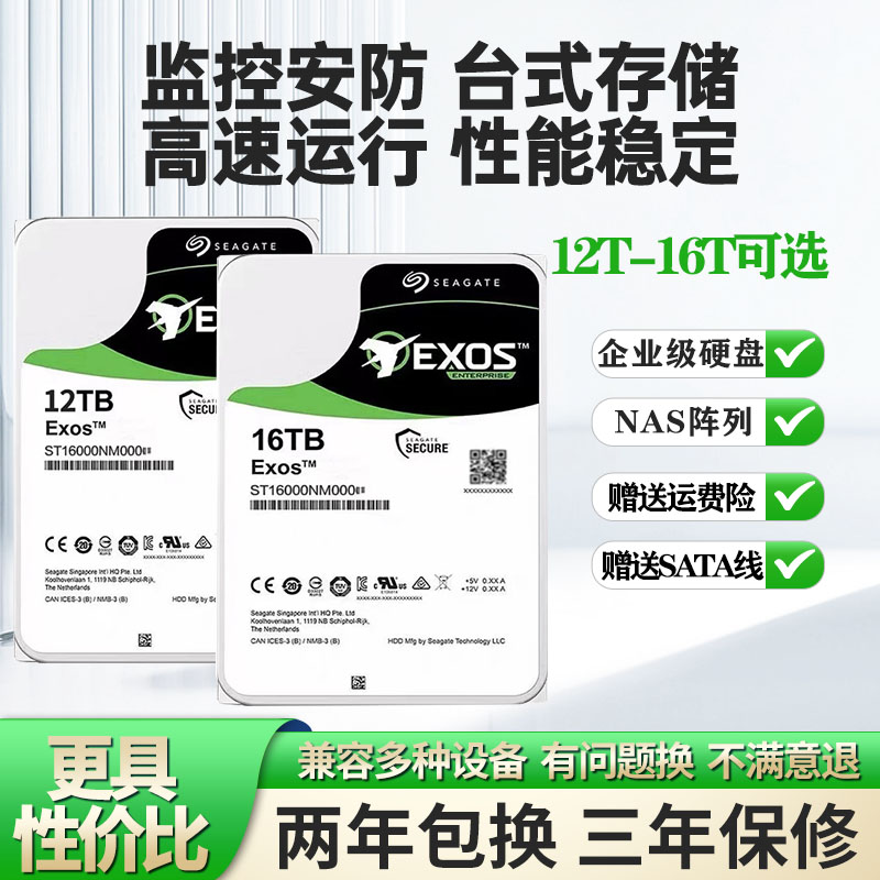 希捷12T16T机械硬盘企业级氦气NAS阵列监控硬盘台式电脑硬盘专用