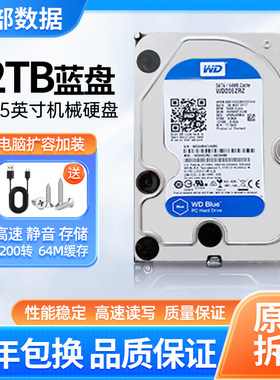 WD西部数据机械硬盘大容量