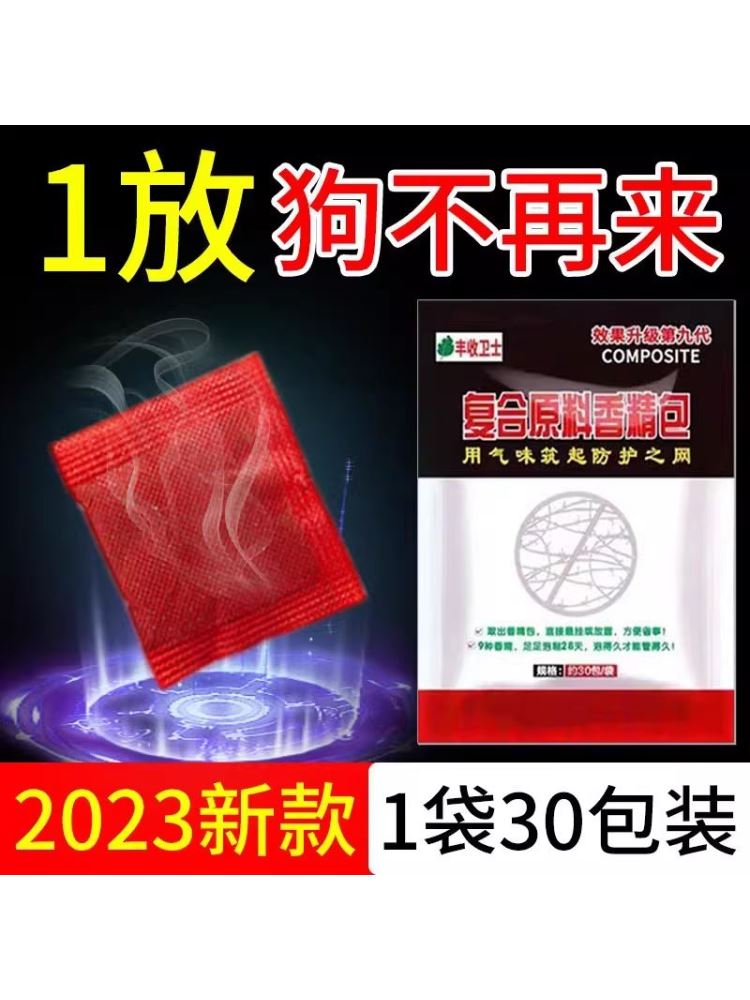 防狗乱尿神器室外汽车轮胎防止狗狗乱拉尿拉屎喷剂长效驱狗专用药