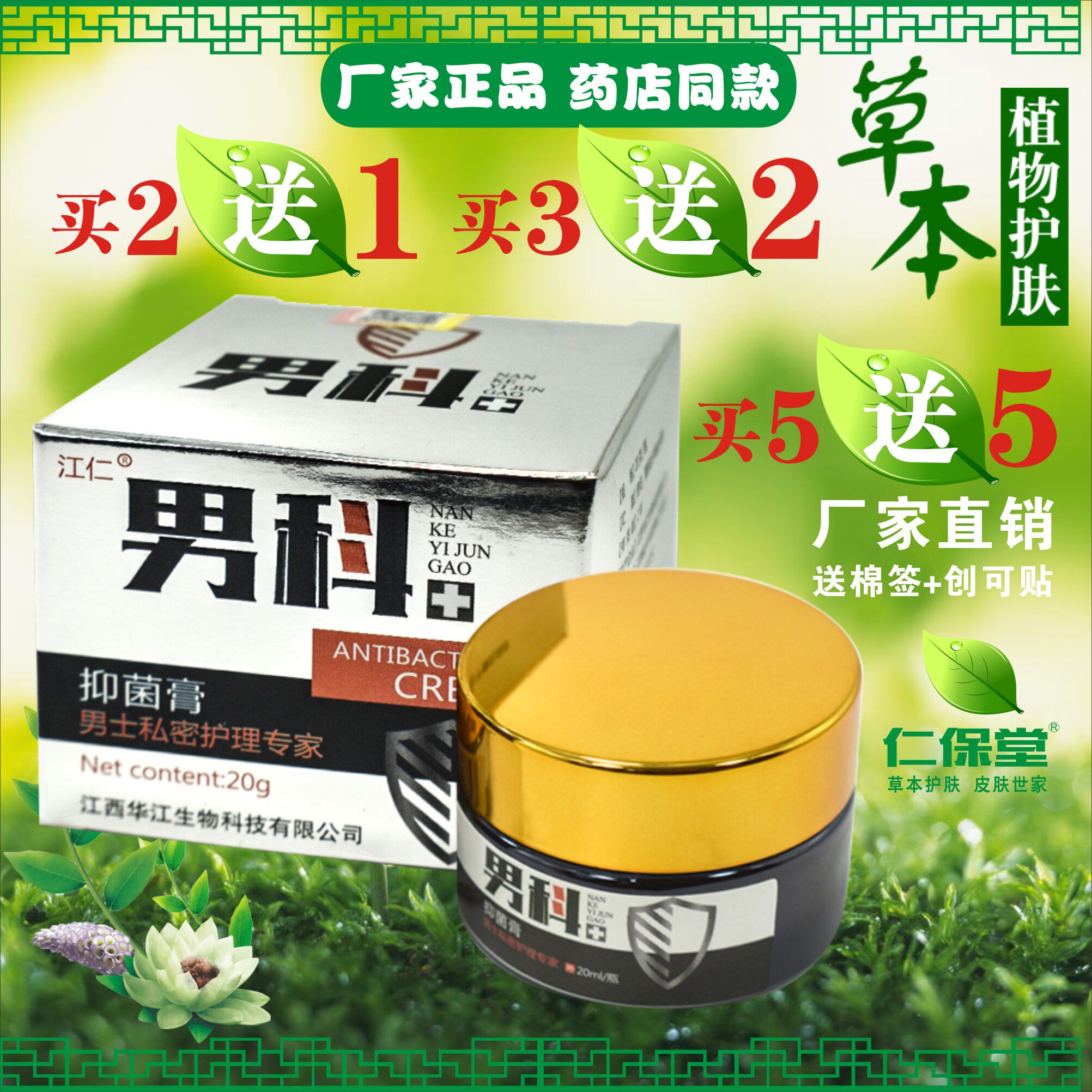 江仁男科抑菌乳膏男士私处护理止痒膏睾丸阳阴囊龟头红点阴茎异味