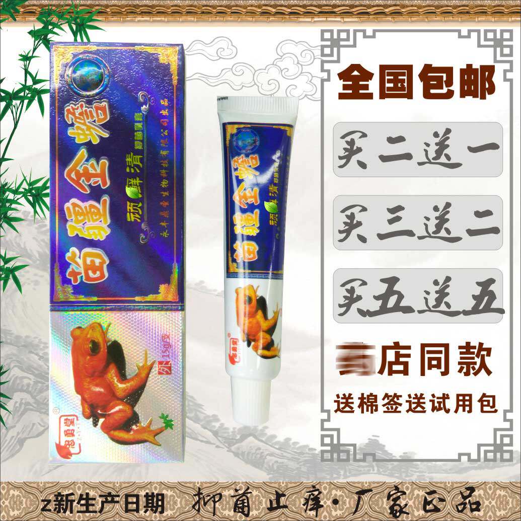 2送1忠勇堂苗疆金蟾顽藓清抑菌止痒乳膏虫祛疥螨去疮膏原厂正品