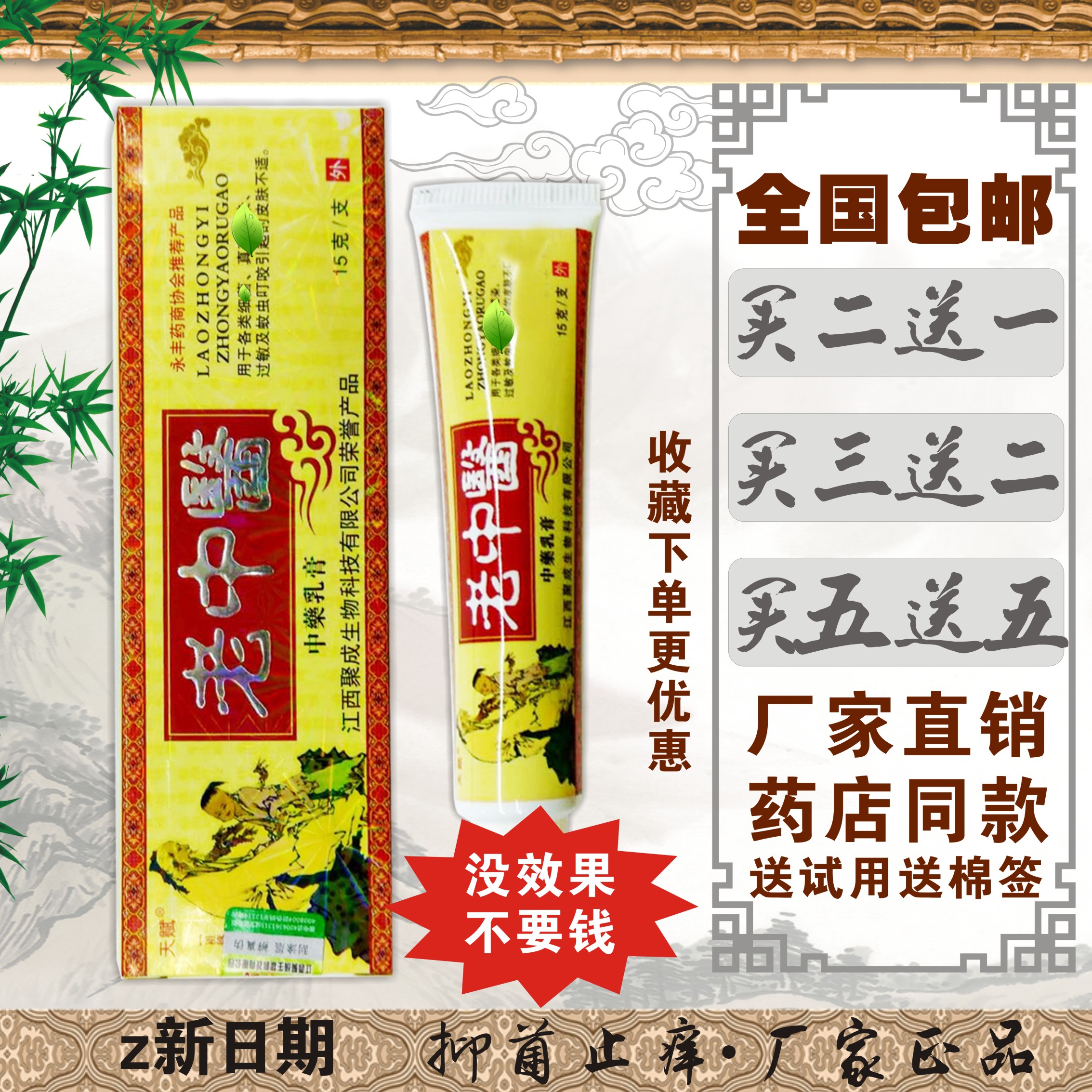 天赋老中医草本乳膏手足屁股皮肤瘙止痒过敏头藓红痒花斑藓外用药-封面