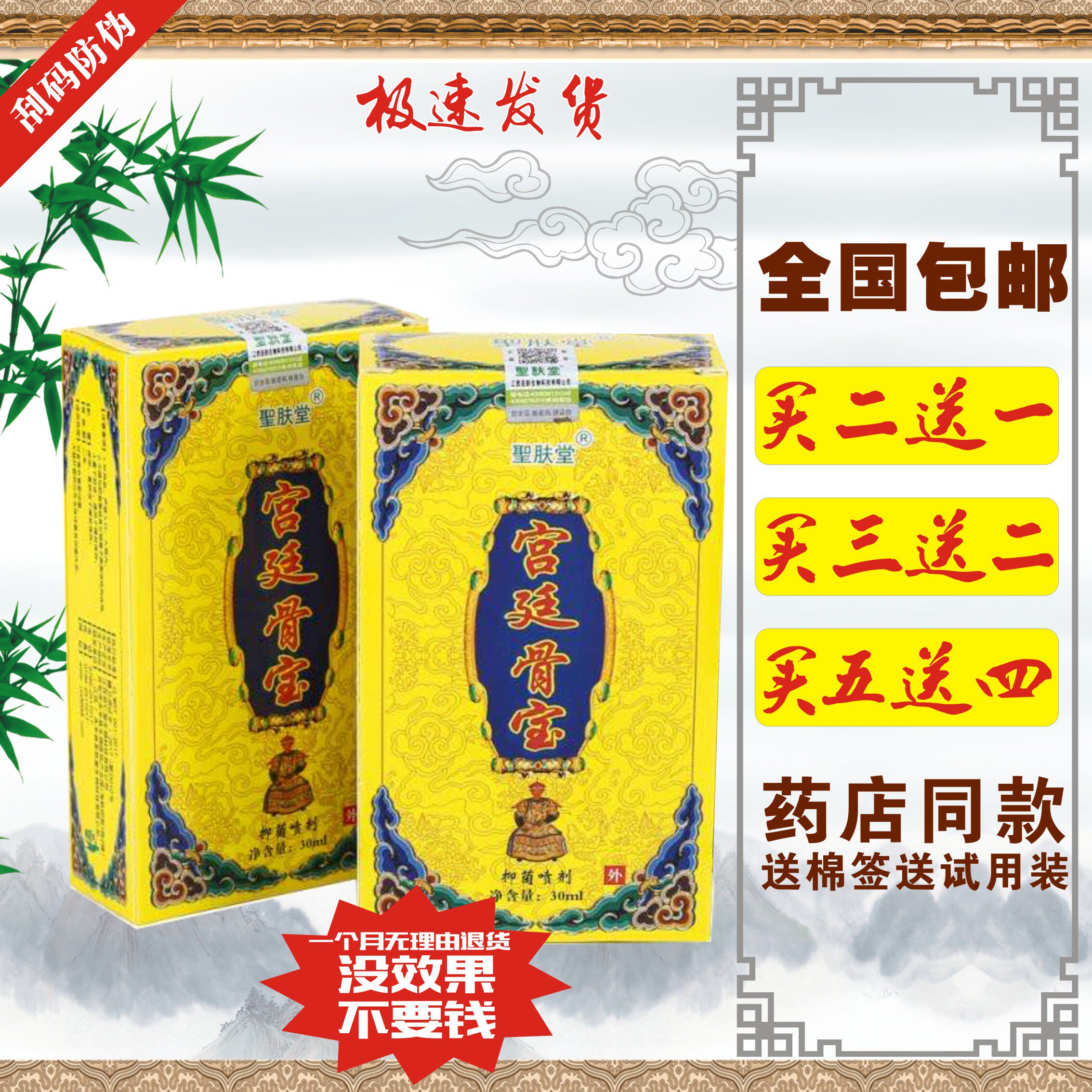 圣肤堂宫廷骨宝筋骨消痛喷剂颈腰肩痛颈椎膝盖腰椎膨腰间盘关节痛