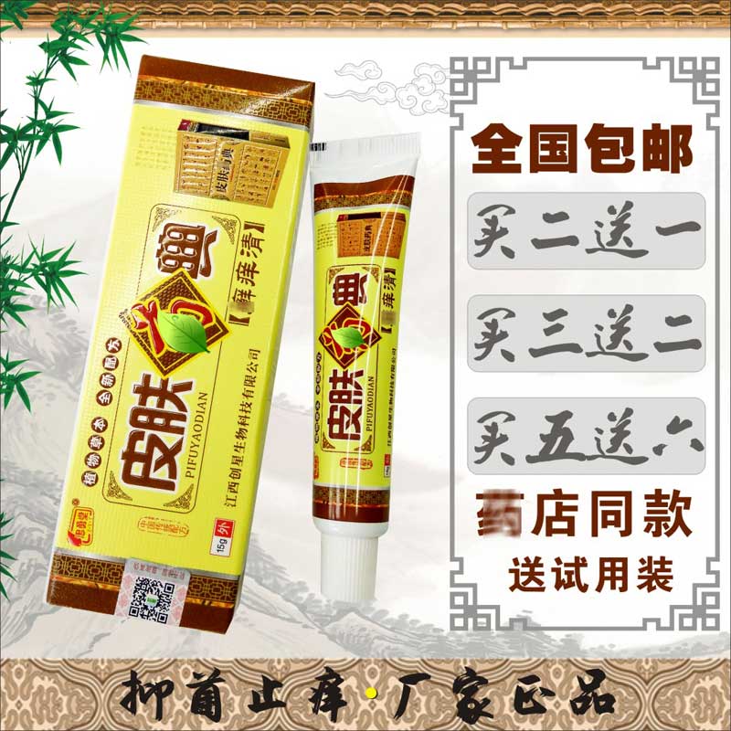 2送1忠勇堂皮肤药典藓痒清草本乳膏牛皮藓体股成人皮肤止痒膏正品