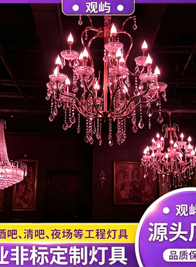 清吧酒馆矩阵吊灯个性中古水晶吊灯酒吧MAX创意氛围灯法式蜡烛灯