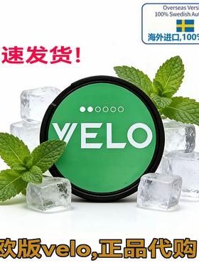 口含袋瑞典正品海外进口snus/velo口唇袋欧版 zyn 平替口嚼多口味