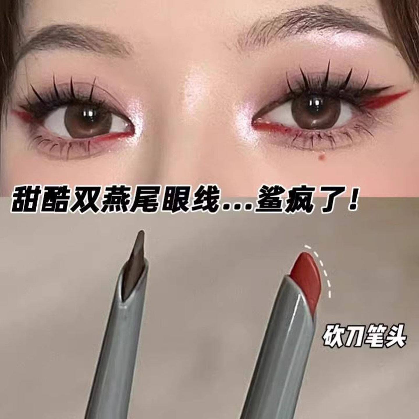 顺滑显色!砍刀锋头眼线胶笔显色极细持久不易晕染红色眼线笔新手
