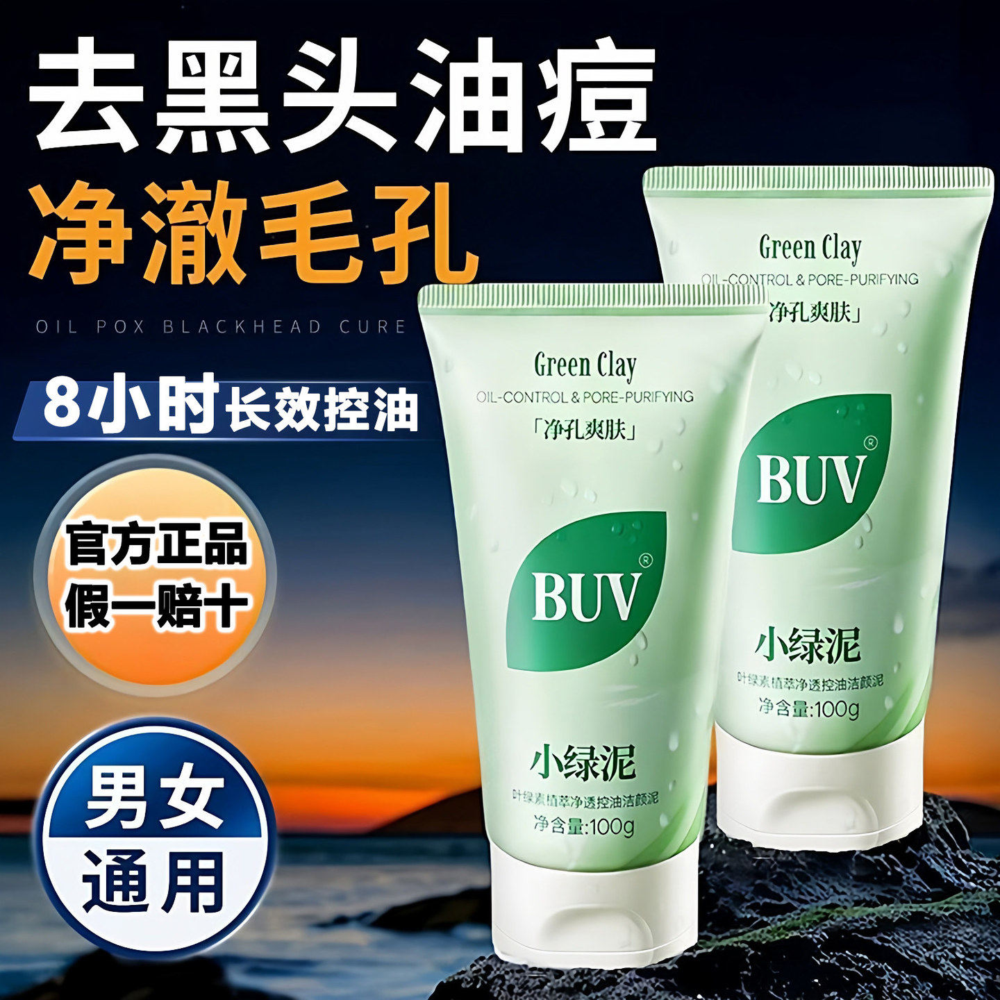buv小绿泥洗面奶女深层清洁收缩毛孔男士叶绿素氨基酸细嫩洁面乳