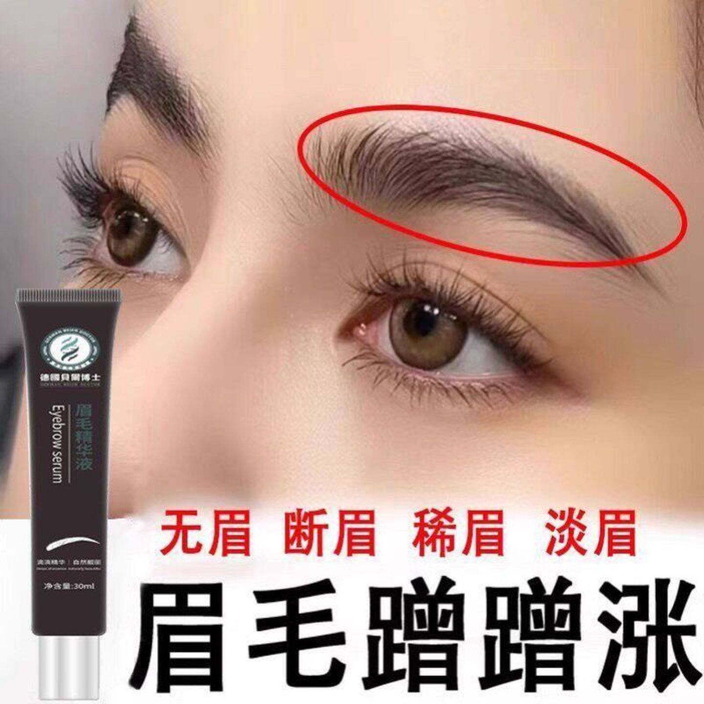 【小红书同款】快速浓密无激素变黑浓滋养自然浓眉毛生长精华液