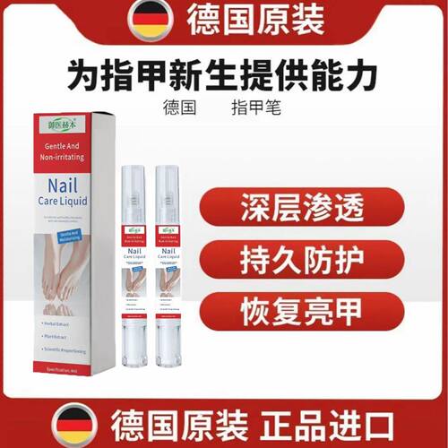 【官方正品】德国同款指甲养护笔护理提亮护甲精华笔护甲美甲笔ky