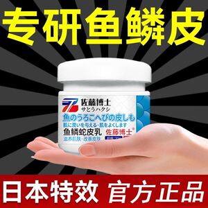 【佐藤の博士】鱼鳞病蛇皮肤霜秋冬专用全身干燥起皮身体乳神器