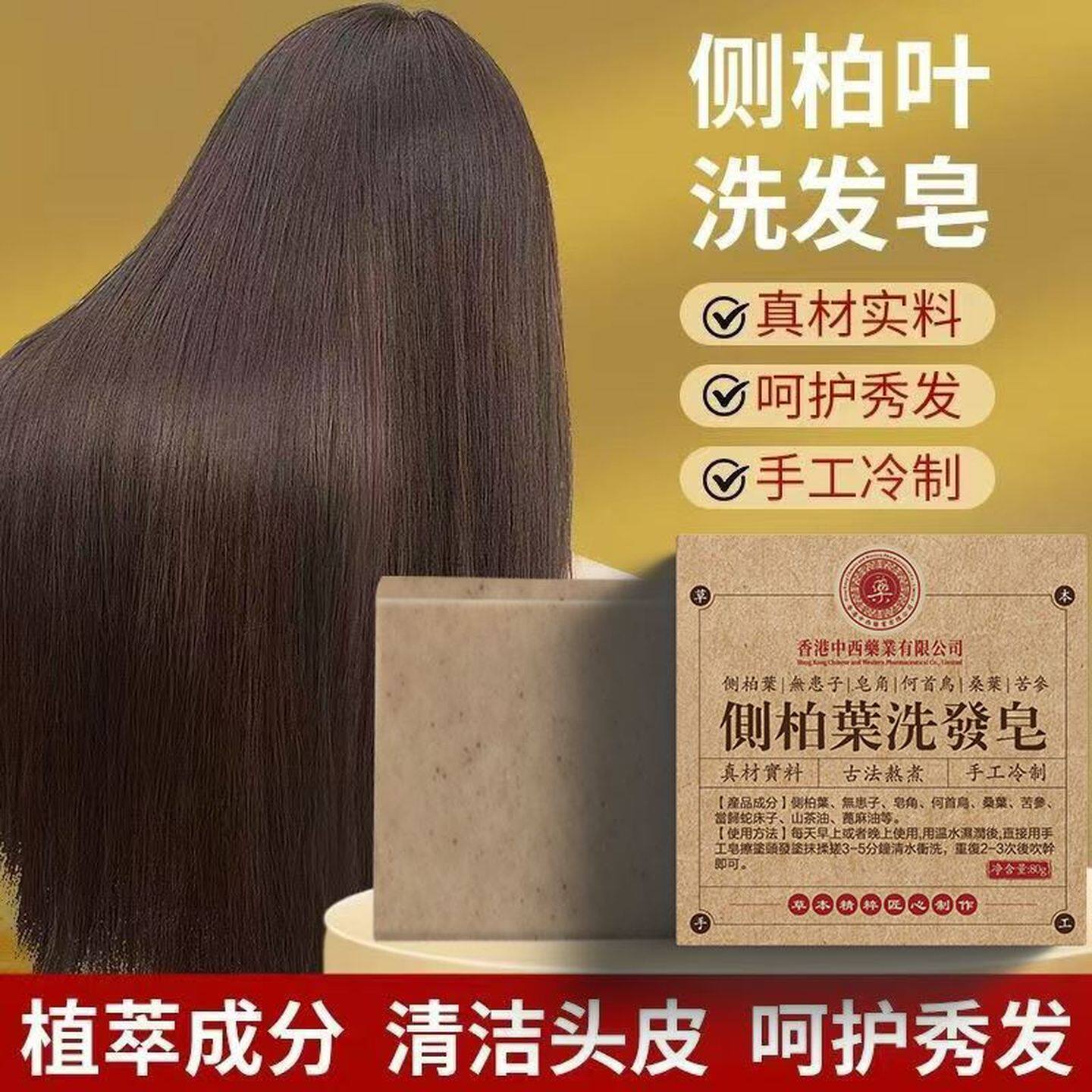 香港中西药业侧柏叶洗发皂何首乌洗发皂洗头皂手工纯天然黑发固发