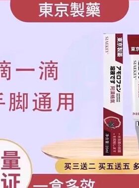 日本东京制药厂家甲阿漠络氛搽剂甲正品脚趾厂家液官方正品