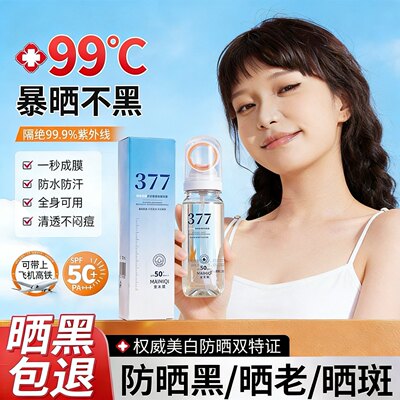 美白抗皱隔离 水晶防晒喷雾SPF50+ 90ml 美白防晒三合一 清爽