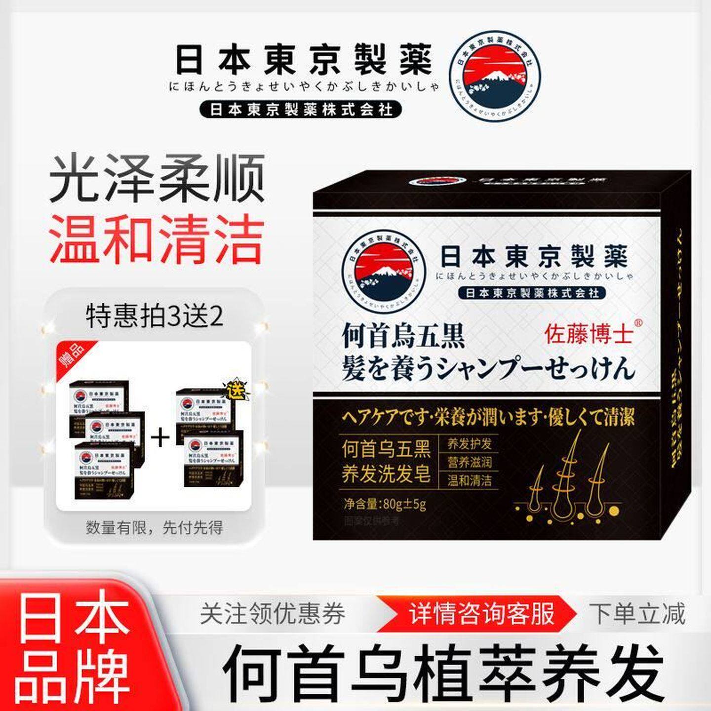 【日本热卖爆款】佐藤博士何首乌乌发洗发皂养发黑发健发