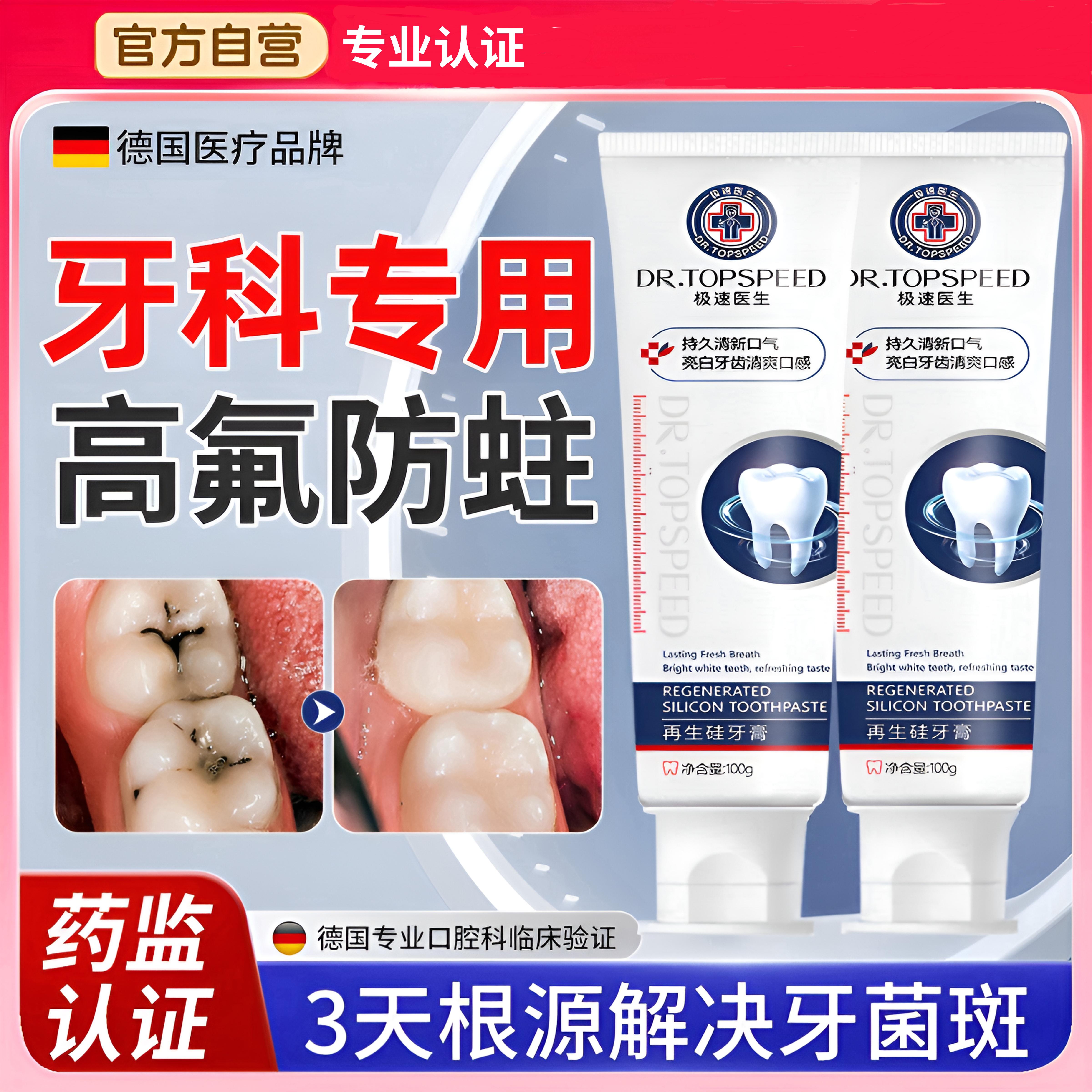 【德国研究所】再生硅牙膏牙齿问题修复洞蛀牙膏神经正品全龄通用