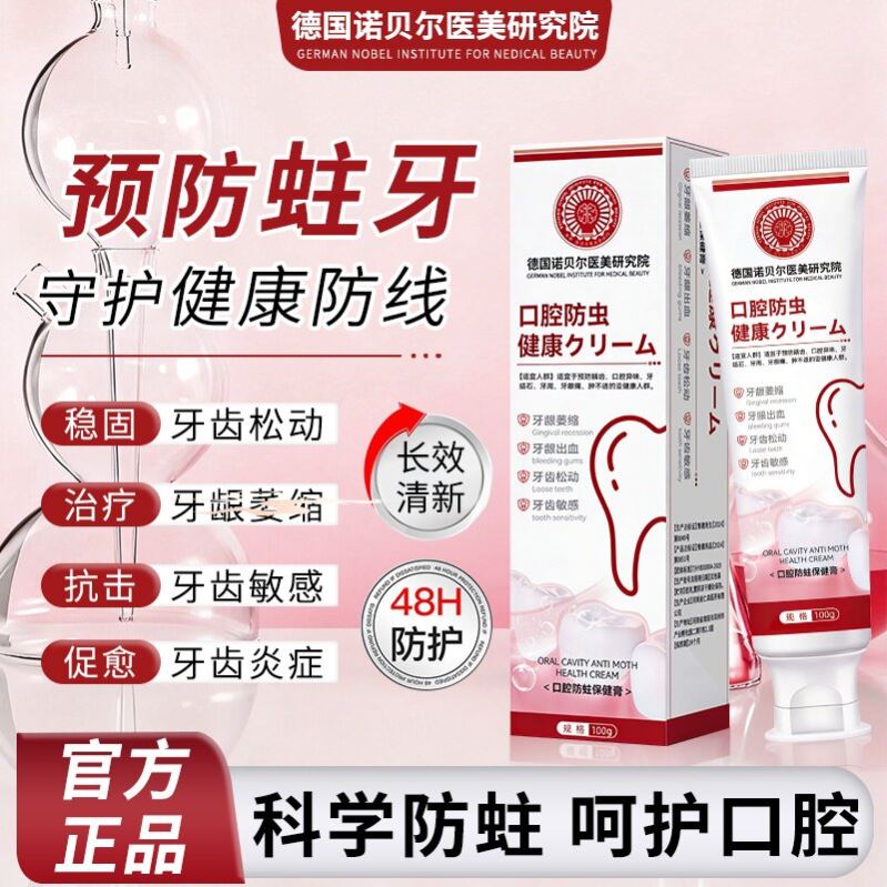 【德国研究】健康防蛀抗敏成人儿童牙膏抗蛀牙治龋齿去菌斑黄牙