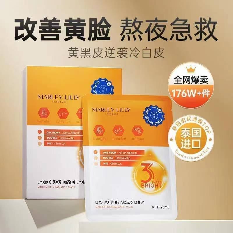 泰国生命研究院雪佳漾祛斑修护面膜改善暗沉全脸补水保湿