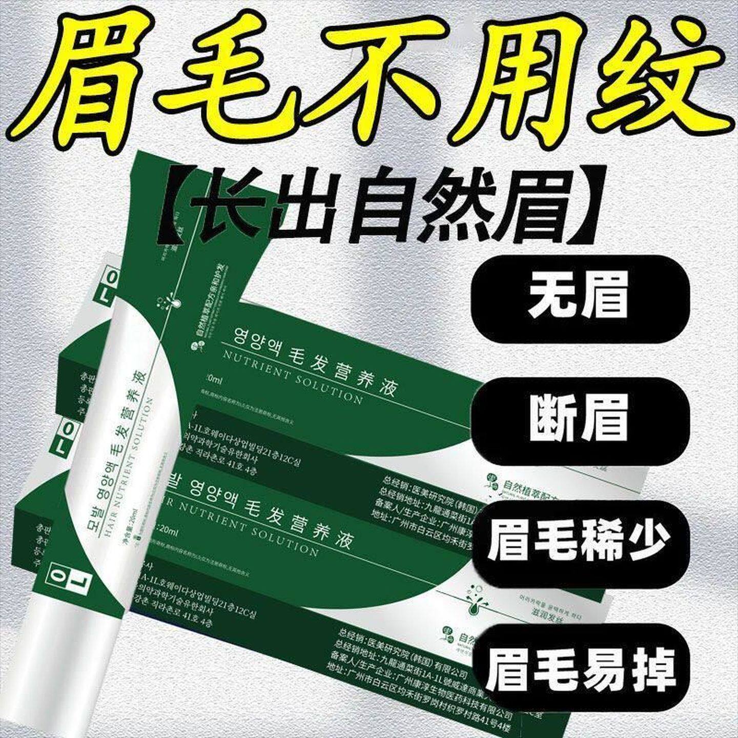 OL毛发营养液眉毛变浓快速浓密纤长滋养自然浓眉眉毛增长精华液