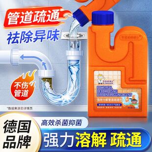 德国专研管道疏通剂强力溶解通厨房下水道卫生间马桶地漏堵塞除臭