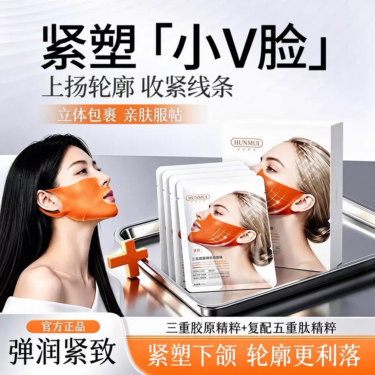韩伦美联名三重胶原紧塑修容膜提拉紧双下巴挂耳v脸面膜官方正品