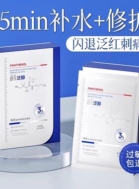 烟酰胺B5熬夜面膜祛痘印淡化修复补水美黄气暗沉舒缓修护官方正品
