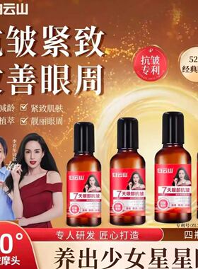 白云山眼部抗皱紧致植萃精华油官方正品以油养眼淡化细纹滚珠眼霜