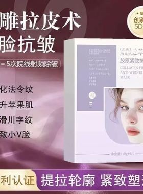 韩国院之萃线提拉紧致线膜胶原蛋白面膜抗皱小V脸神器拉冰肤VSTS
