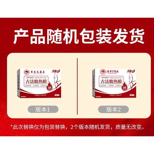 【24小时发货】古法腹热膜今年很火睡前逆袭 男女通用哺乳期可用