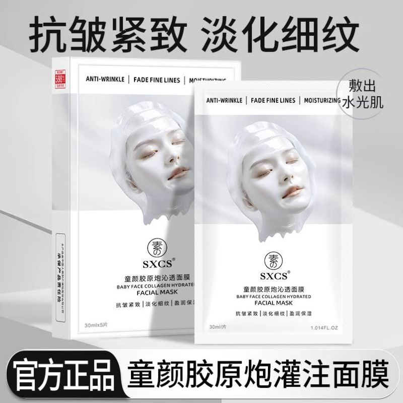 韦雪韩国同款童颜胶原蛋白炮灌注面膜抗皱紧致保湿补水官方正品