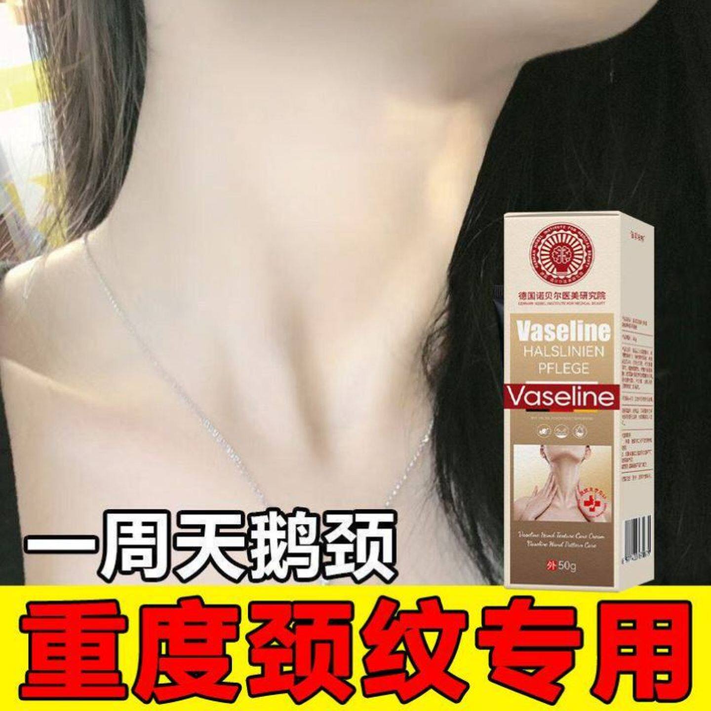 德国诺贝尔医美研究院颈纹护理保健膏去皱纹颈纹去颈纹部护理紧致