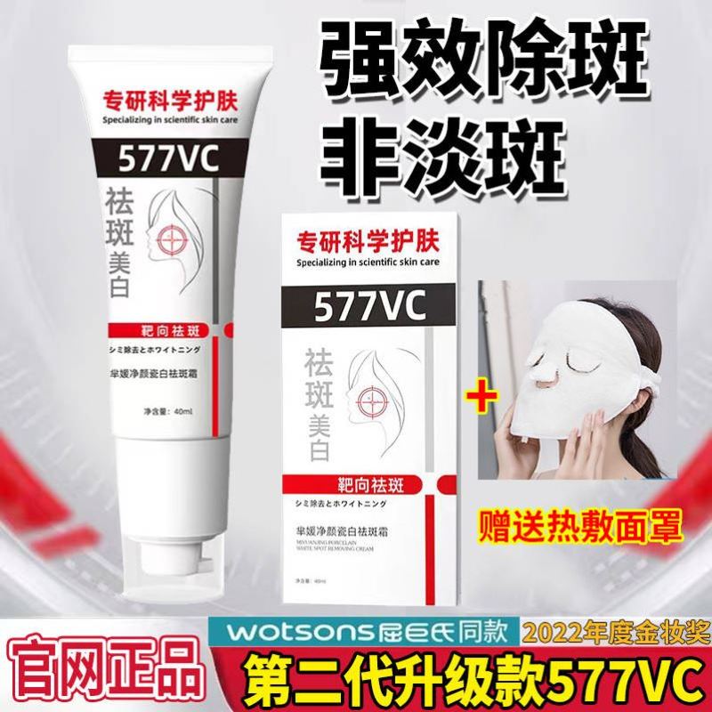 [日本研发]377升级版577vc衍生物美白淡斑祛斑霜敏感肌用淡化色斑