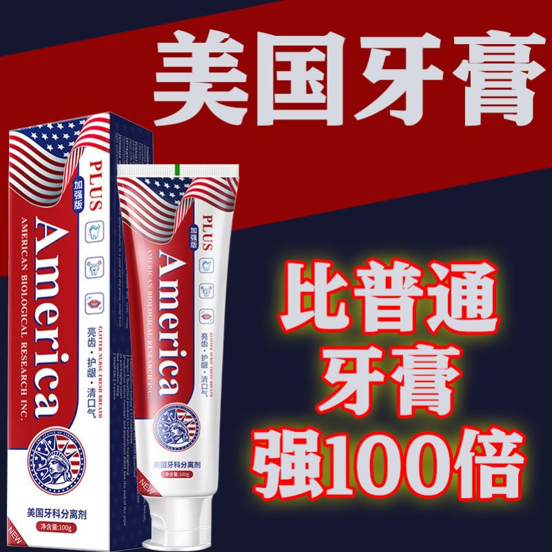 【美国进口技术】美国再生硅牙膏正品 老少通用 当天发货