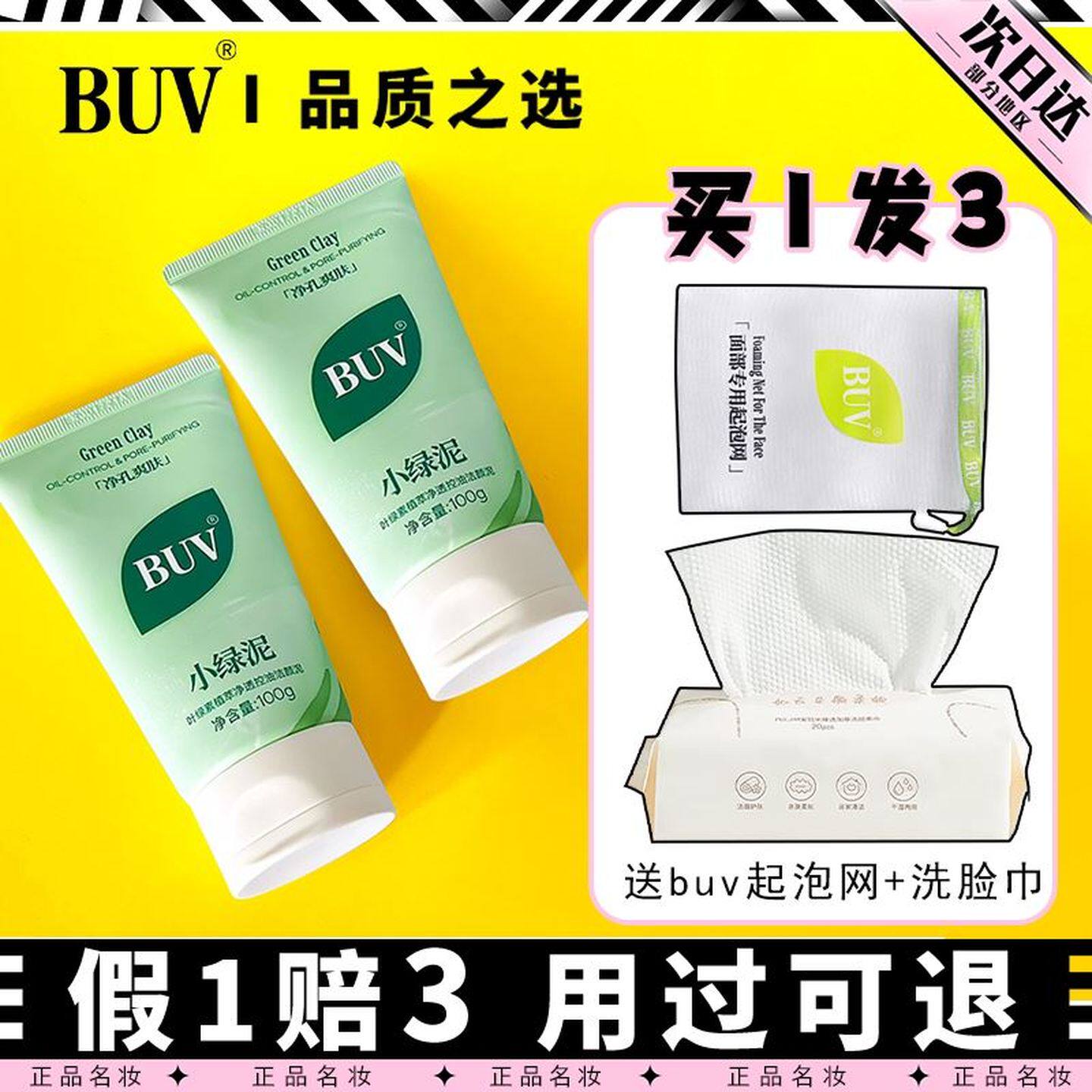 BUV叶绿素氨基酸洁面乳小绿泥洗面奶深层清洁温和学生男女正品2.0