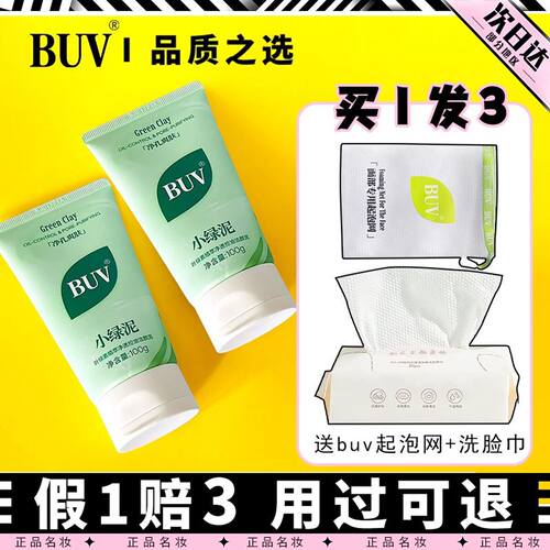 BUV叶绿素氨基酸洁面乳小绿泥洗面奶深层清洁温和学生男女正品2.0