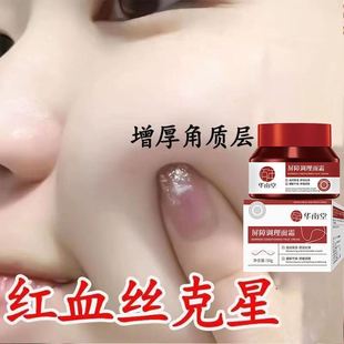 华南堂屏障调理面霜去红血丝高原红激素修复敏感增厚角质层面霜