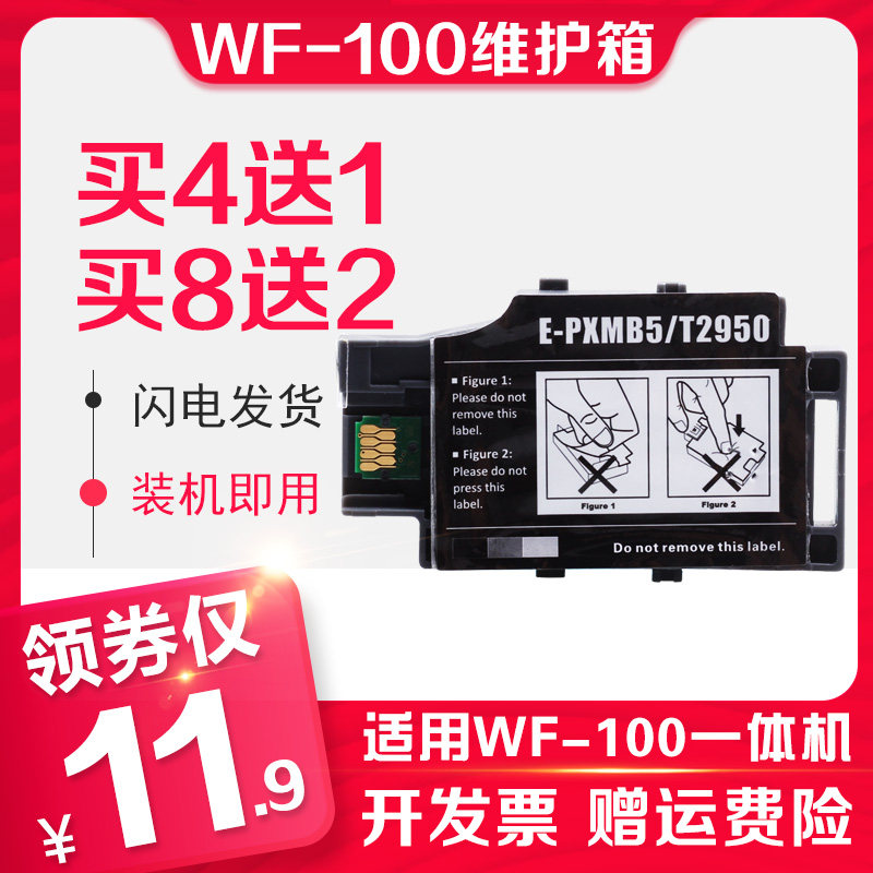 wf100打印机维护箱适用爱普生epson wf100打印机px-s05b wf1