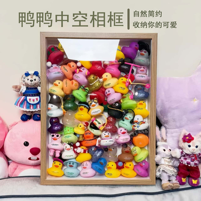 小黄鸭防尘收纳收纳框