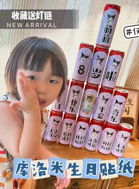 紫色库洛米小恶魔 女童周岁6岁8岁10岁生日布置 可乐雪碧贴纸定制