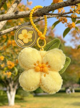 新品原创桂花毛绒包包挂件治愈系