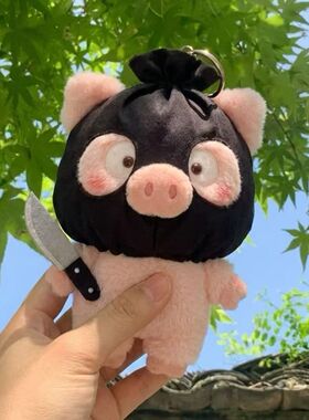 小红书同款打劫小猪玩偶挂件钥匙