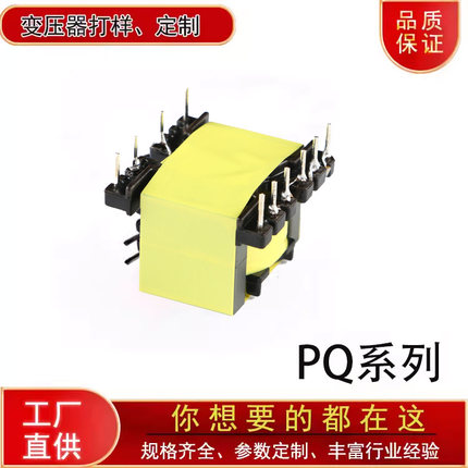 变压器样品 开关 电源 高频变压器PQ2016\PQ2620定制定做